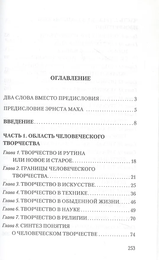 Книга Теория творчества () — 2