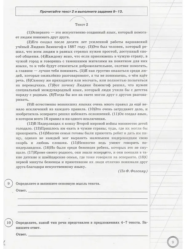 Книга Русский язык. Всероссийская проверочная работа. 7 класс. Типовые задания. 25 вариантов заданий. Подробные критерии оценивания. Ответы (Андрей Кузнецов, Людмила Комиссарова) — 5