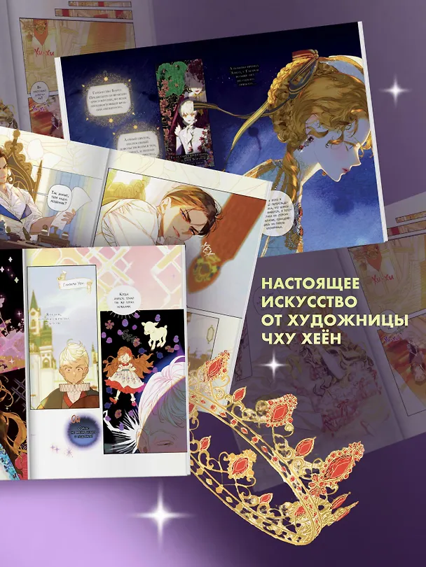 Мама вышла замуж по контракту. Том 2 (My Mom Got A Contract Marriage). Манхва 3156754 — 7