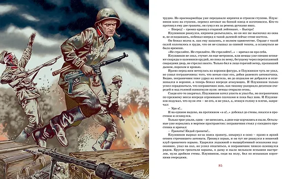 Книга В списках не значился (Борис Васильев) — 12