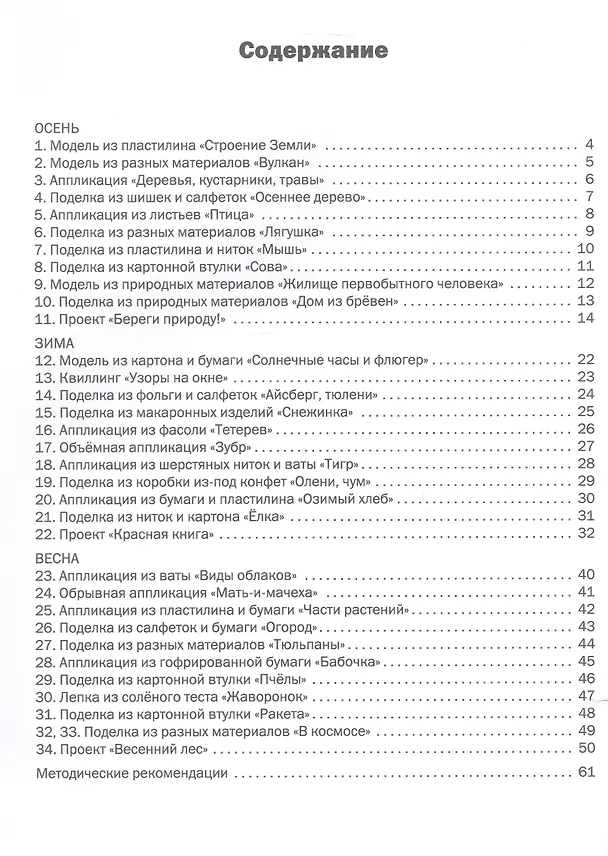 Книга Труд (Технология). 3 класс. Тетрадь творческих работ и проектов  (Елена Ульева) — 2
