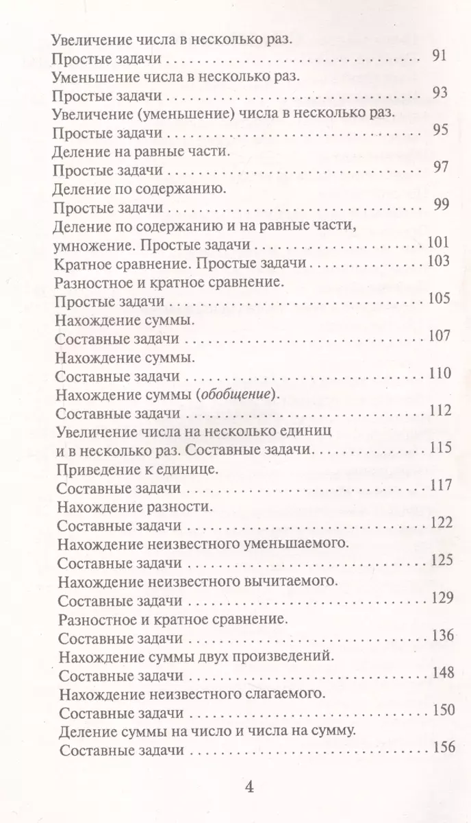 2518 задач по математике. 1-4 классы (Елена Нефедова, Ольга Узорова) -  купить книгу с доставкой в интернет-магазине «Читай-город». ISBN:  978-5-17-099915-6