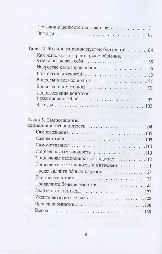 Книга Искусство самопознания (Патрик Кинг) — 3