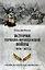 История германо-французской войны. 1870-1871 гг. — 3027709 — 1
