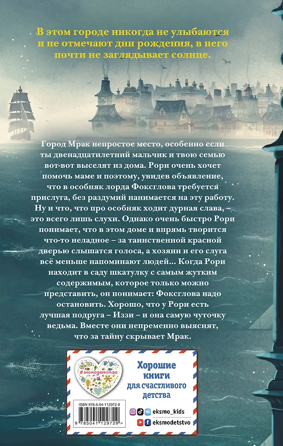 Книга Город Мрак (Рональд Смит) — 2