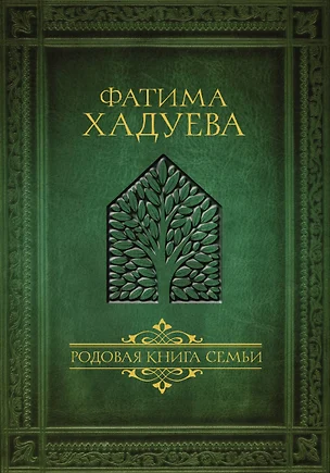 Родовая книга семьи — 7637010 — 1