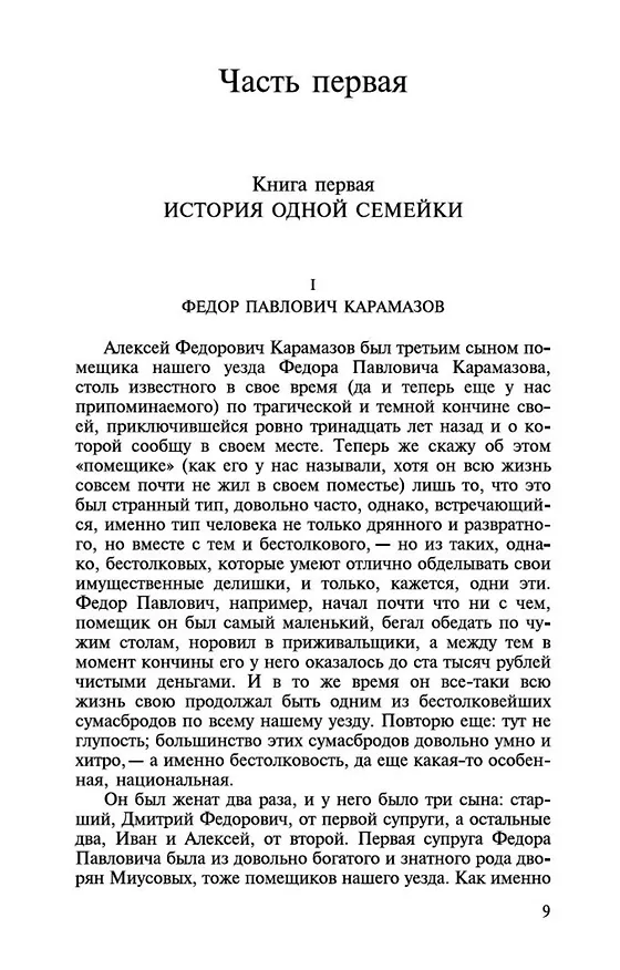 Книга Братья Карамазовы (Федор Достоевский) — 13
