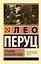 Прыжок в неизвестное — 3174007 — 1
