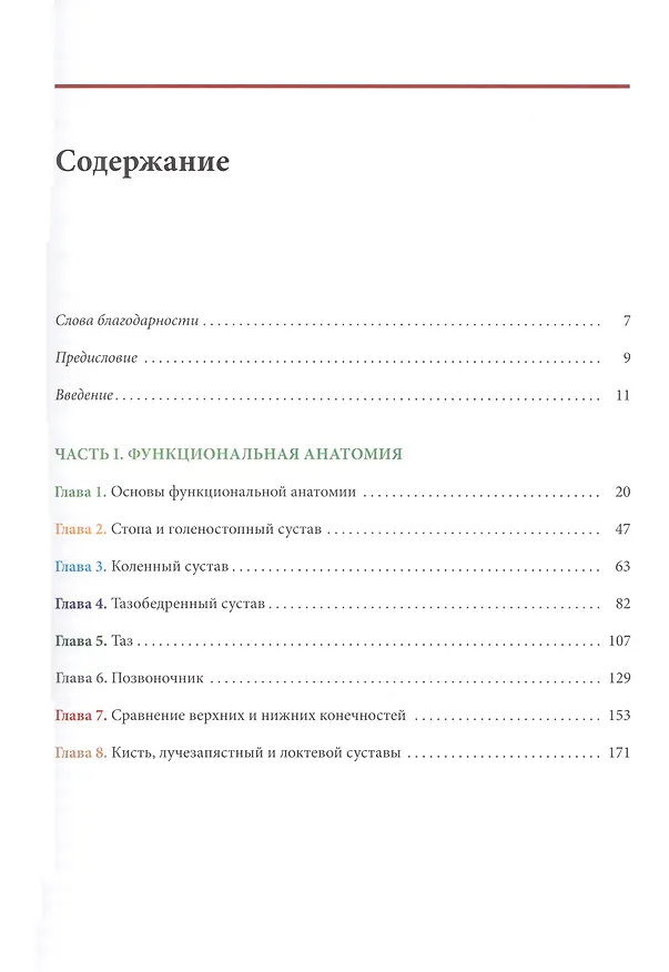 Книга Функциональная анатомия йоги: пособие для практикующих и наставников (Дэвид Кайл) — 2