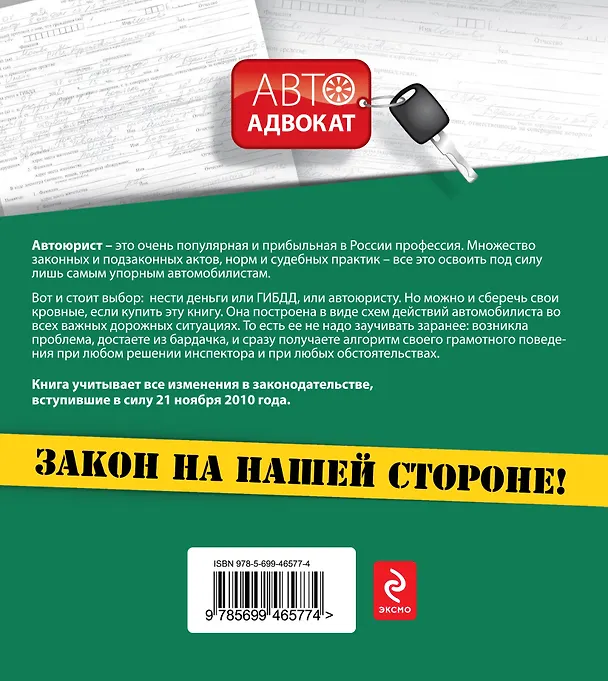 Книга Решатель проблем на дороге : открой и узнай, что делать! Права водителя в схемах (Денис Панов) — 2