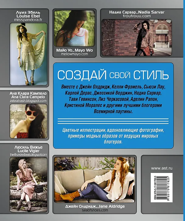 Книга Создай свой стиль () — 2