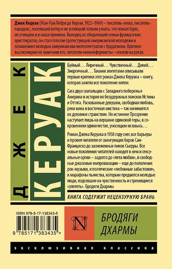 Книга Бродяги Дхармы (Джек Керуак) — 2