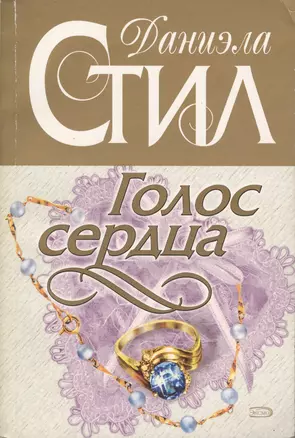 Голос сердца — 100580 — 1