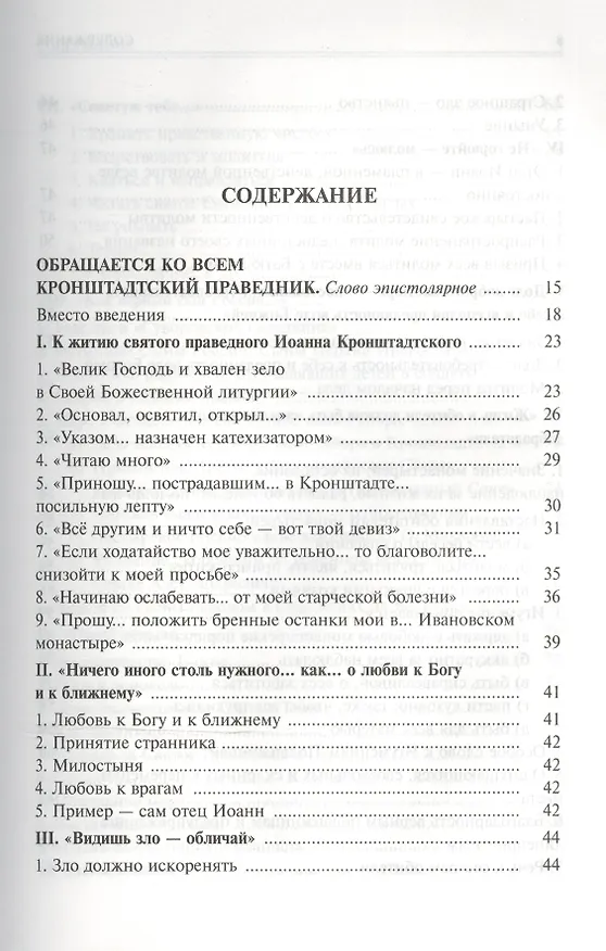 Книга Алфавит духовный. Из писем Учителей Русской Церкви () — 2
