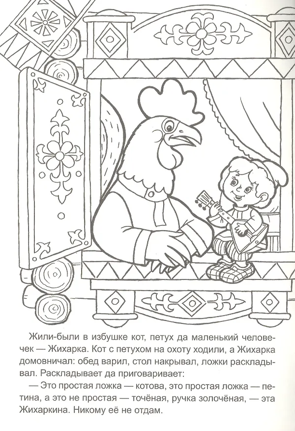 Книга Жихарка () — 2