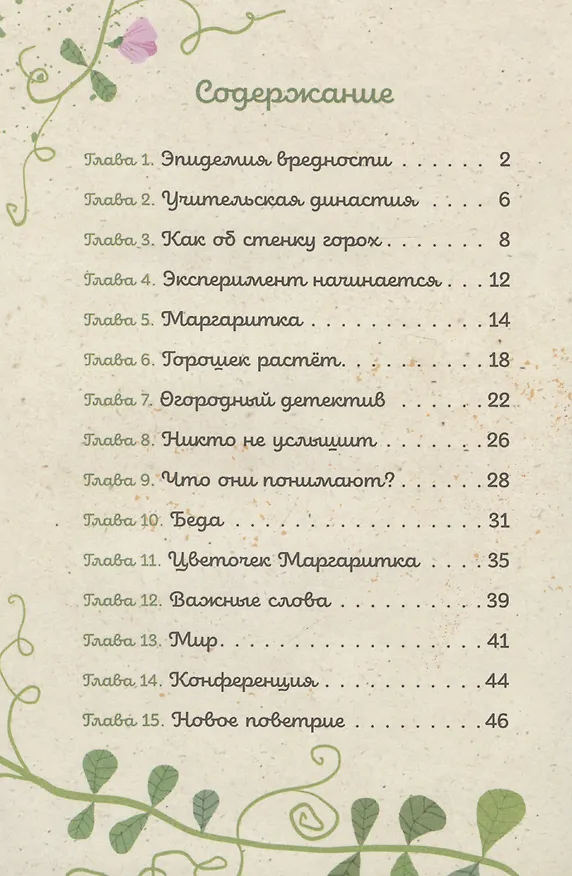 Книга Доброе слово и горошку приятно (Алёна Кашура) — 4