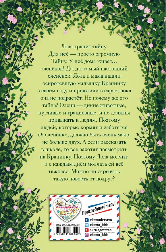 Книга Нежные истории. Оленёнок Крапинка, или Бархатистый носик (Холли Вебб) — 2
