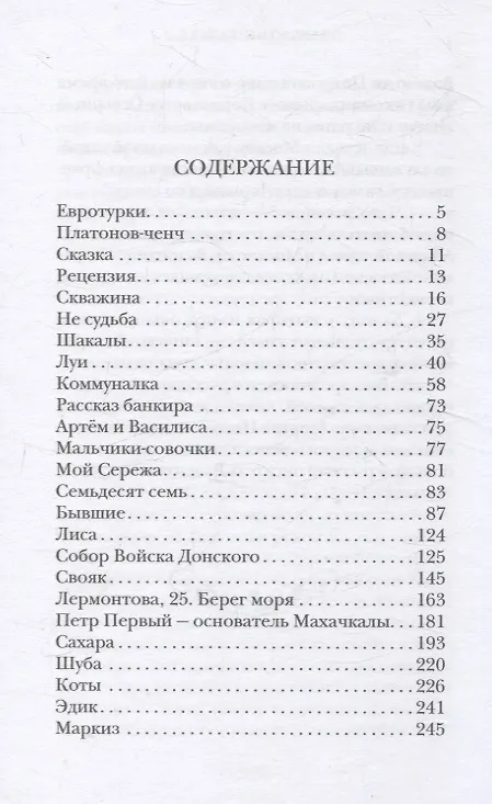 Книга Мимоходом. Рассказы (Вацлав Михальский) — 3