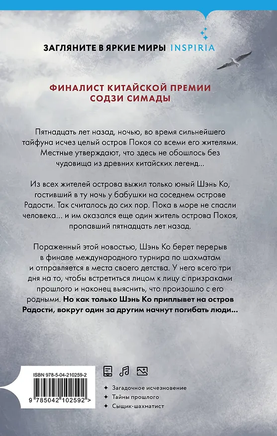 Книга Комплект из 2-х книг (Долгая ночь. Остров Покоя) (Цзиньчэнь Цзы, Вонг Цзяцзюнь) — 6