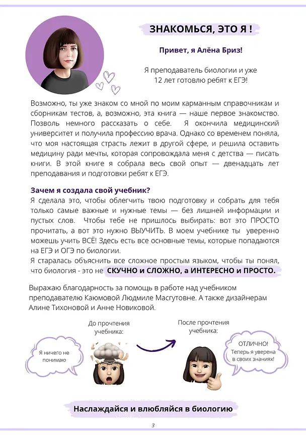 Книга ОГЭ и ЕГЭ. Биология. Учебник (Алена Бриз) — 9