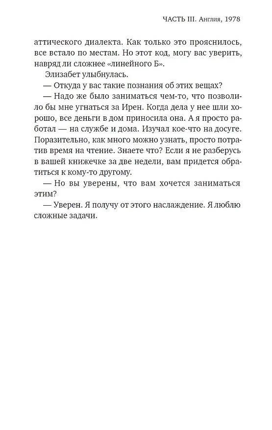 Книга И пели птицы... (Себастьян Фолкс) — 14