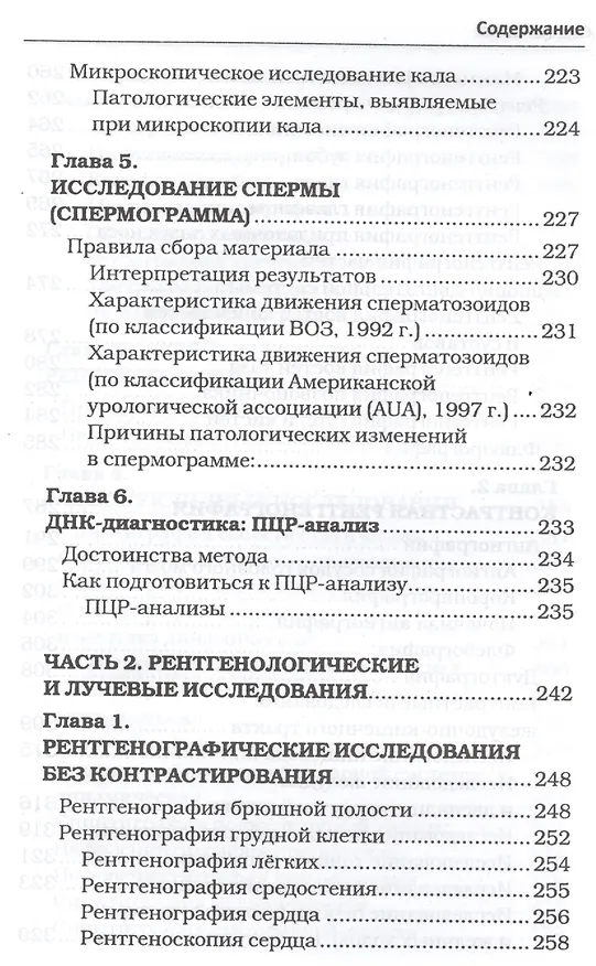 Книга Полный справочник анализов и исследований в медицине (Михаил Ингерлейб) — 9