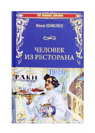 Человек из ресторана — 2838006 — 1