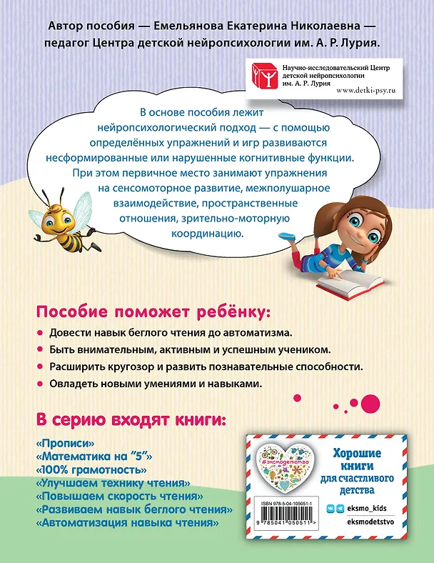 Книга Комплект для детей 8-10 лет. Прописи. Повышение скорости чтения. Нейротренажер по чистописанию. Математика на «5» () — 13