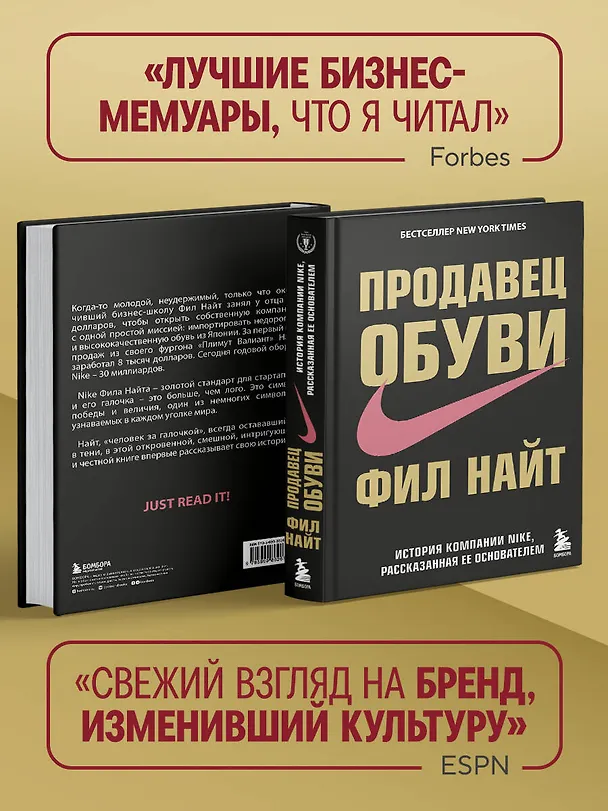 Книга Продавец обуви.История компании Nike,рассказанная её основателем (Фил Найт) — 8
