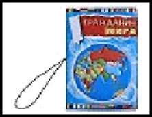 Обложка для паспорта и автодокументов 3 в 1 "Гражданин мира" 13,7*9,6см пластик 491524