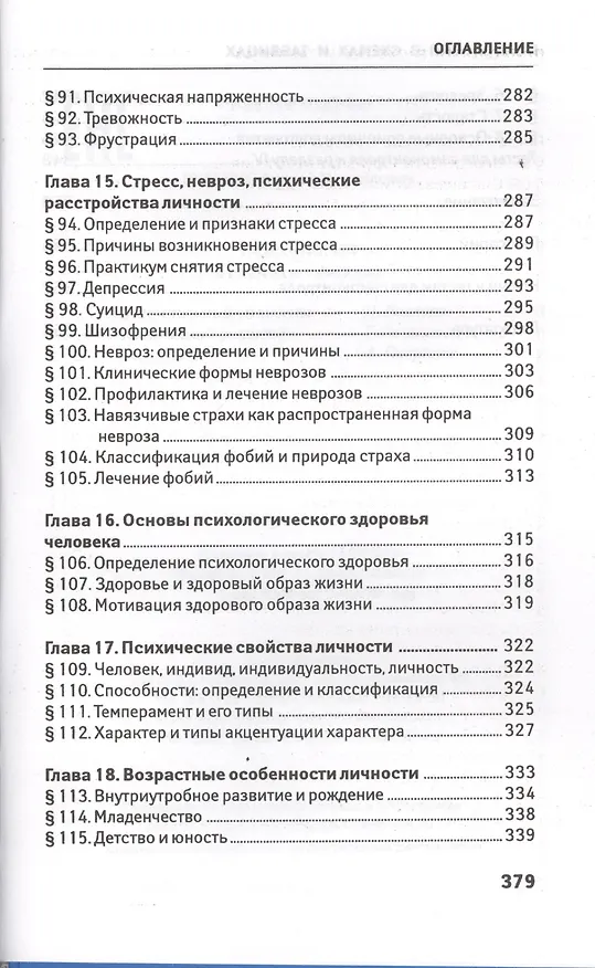 Книга Психология в схемах и таблицах (Андрей Руденко) — 6