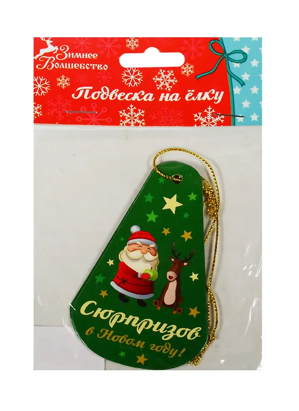 Подвеска Сюрпризов в Новым году (набор 2 шт.) 9см картон (906335) 2480968 — 1