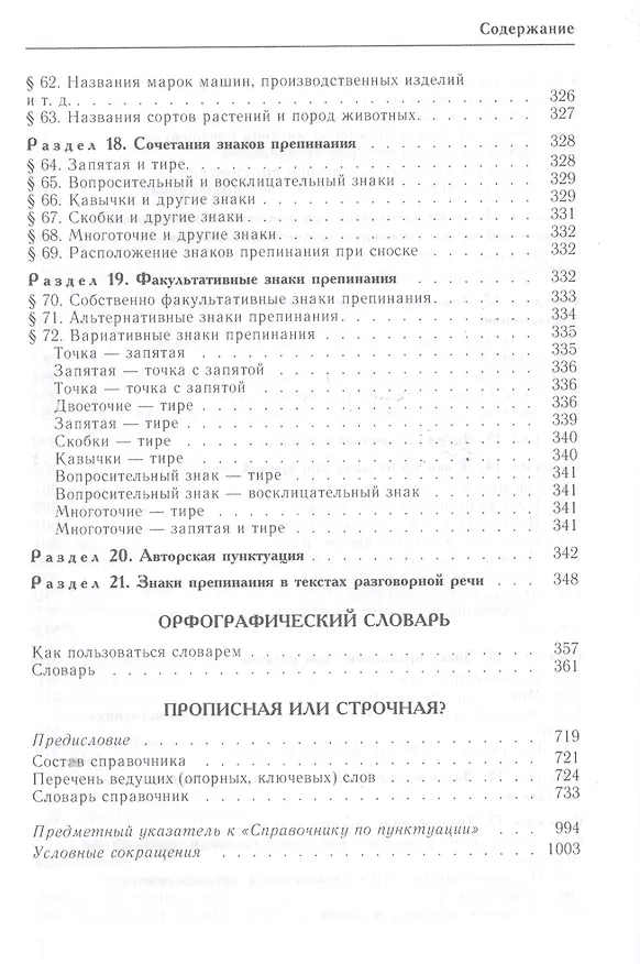 Книга Классический справочник по русскому языку (Дитмар Розенталь) — 7