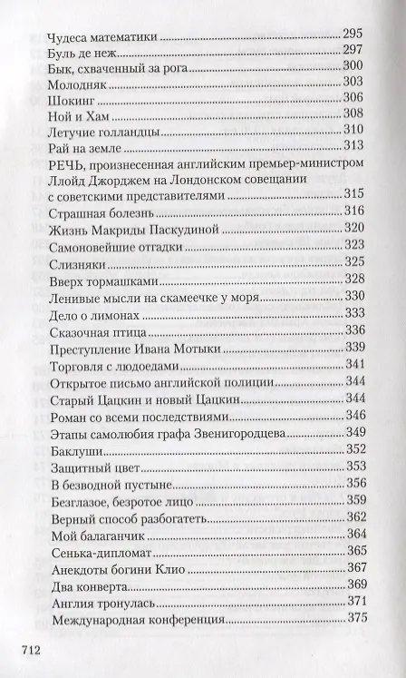 Книга Собрание сочинений в 13 томах. Том 11. Салат из булавок (Аркадий Аверченко) — 6