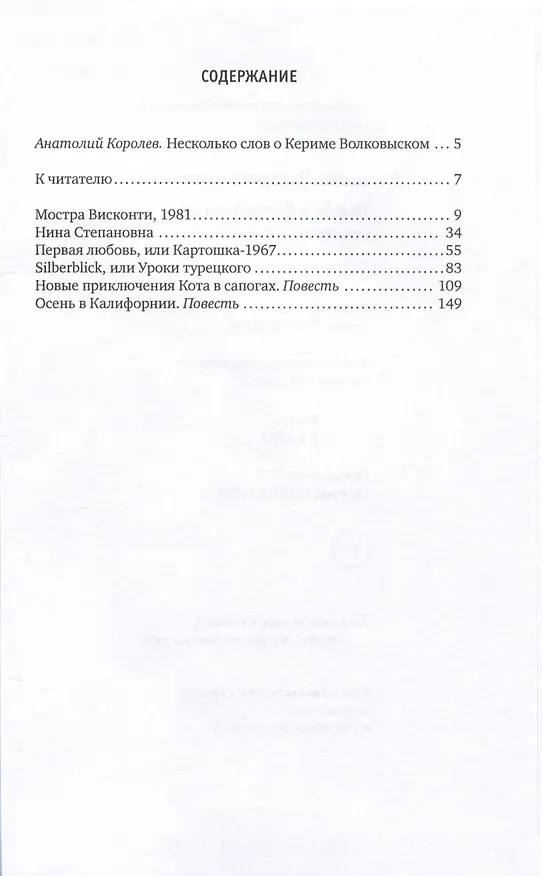 Книга Осень в Калифорнии: рассказы и повести (Керим Волковыский) — 2