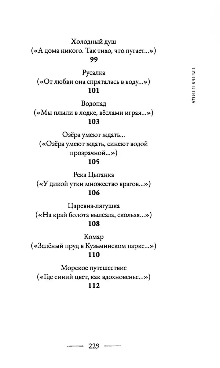 Третья птица (Елена Константинова) - купить книгу с доставкой в  интернет-магазине «Читай-город». ISBN: 978-5-4491-2024-3