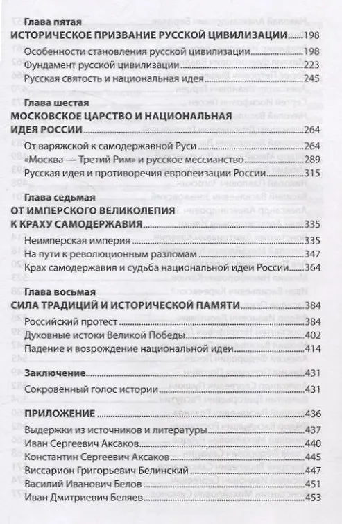 Книга Национальная идея в историческом бытии России (Алексей Лубков, Александр Киселев) — 4