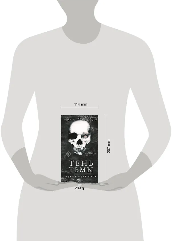 Книга Тень Тьмы (Никки Сент Кроу) — 8