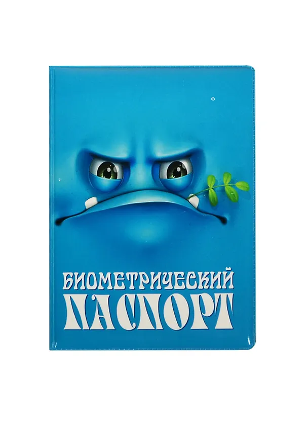 Обложка для паспорта Биометрический паспорт (RU0000104) 2434597 — 1