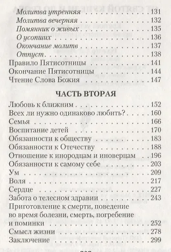 Книга От святой купели до гроба: Краткий устав жизни православного христианина () — 3