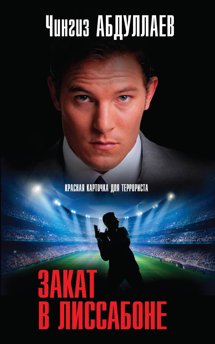 

Закат в Лиссабоне