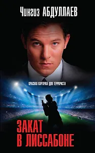 Закат в Лиссабоне