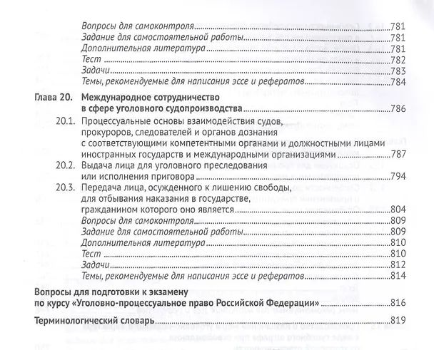 Книга Уголовно-процессуальное право РФ. Академический курс по направлению «Юриспруденция». (Александр Шаталов) — 8