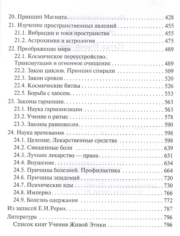 Книга Наука Новой Эры. В двух томах (комплект из 2 книг) () — 6