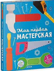 Моя первая мастерская