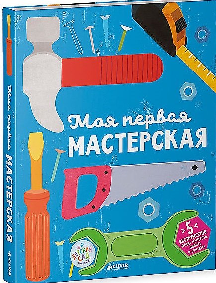 Книга Моя первая мастерская () — 1