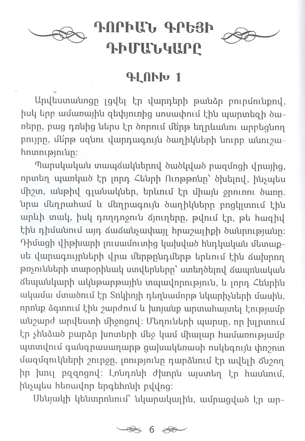 Книга Портрет Дориана Грея (на армянском языке) () — 3