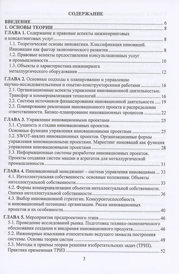 Книга Инжиниринг металлургического оборудования (Михаил Ткачев) — 2