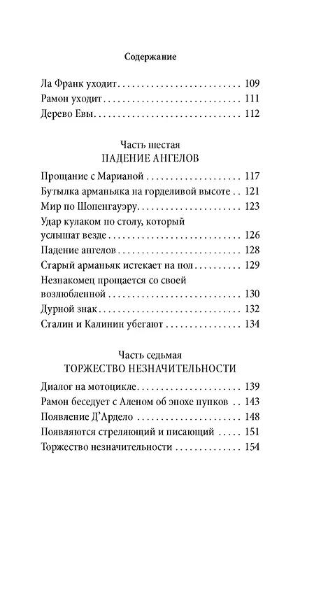 Книга Торжество незначительности (Милан Кундера) — 9