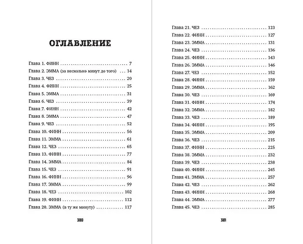 Книга Вестники (Маргарет Хэддикс) — 12